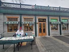 -护国寺小吃(新街口店)
