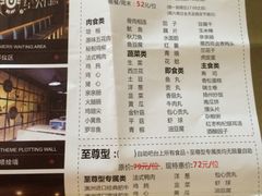菜单-圣火营自助烤肉(南京东路店)