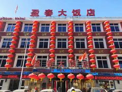 -盈春大饭店(千山路店)
