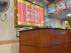-顺记冰室(宝华路店)