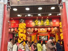 -皇上皇腊味店(下九路店)