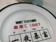 -XiaoJunGan Hotpot 钢管厂五区小郡肝火锅串串香