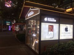 -NT苹果手机电脑维修回收服务(大宁国际店)