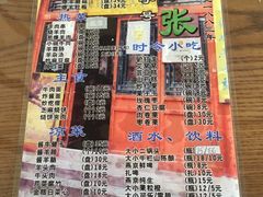 -东兴顺爆肚张