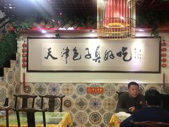 大堂-宝正臻天津包子总店(金阳光居易店)