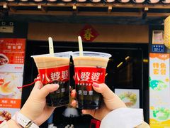 门面-八婆婆烧仙草(曾厝垵店)