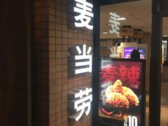 门面-麦当劳(静安寺店)