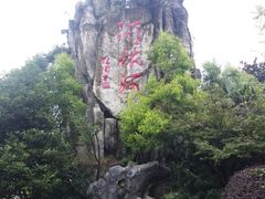 -阿依河景区