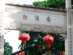 -三坊七巷历史文化街区