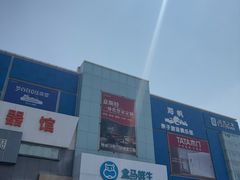 -盒马鲜生(顺义店)