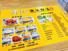 -黄记潮汕甜汤(贝底田坊店)