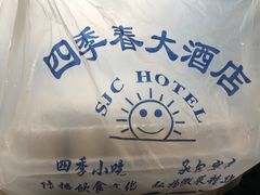 -四季春(美食街店)