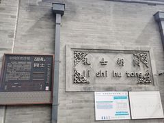 -秋果四合院酒店(北京王府井协和医院店)