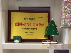-贝尔机器人编程中心(罗宾森店)
