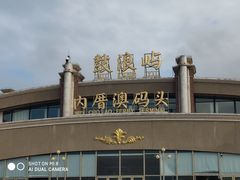 -鼓浪屿内厝澳码头(轮渡站)