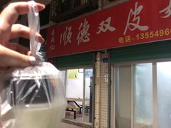 -老周记顺德双皮奶