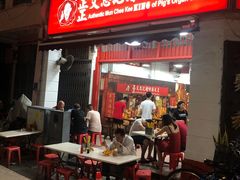门面-正正文志记猪什汤