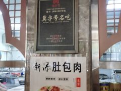门面-老三羊汤【北兴隆街店】