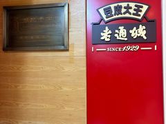 -老通城豆皮大王(吉庆街店)