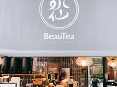 门面-BeauTea水仙(coco park店)