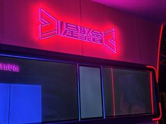 -星聚会KTV(景枫中心店)