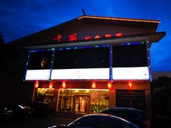 -千鹤日本料理(穿山路店)