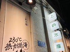 门面-上屿水产(鼓浪屿一店)