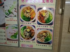 -老西关濑粉(文明路店)