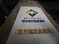 -很久以前羊肉串(中山公园店)