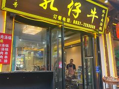 -乳仔牛牦牛汤锅 烤羊排(松潘古城店)