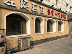 -左陕右甘(亚运村店)