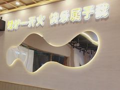 -三炮儿烧烤·羊锅·铁锅炖(南京首店)