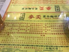 -麦文记面家(佐敦店)