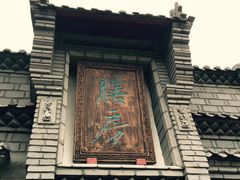 -老张烤羊(王哥庄店)