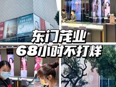 -茂业百货(东门店)