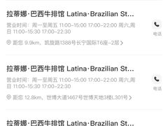 -拉蒂娜·巴西牛排馆 Latina·Brazilian Steakhouse(陆家嘴旗舰店)