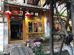 门面-勺子米线·云南传统小吃市集(四方街店)
