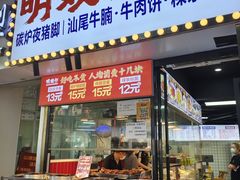 -明姨仔潮汕美食·碳炉猪脚·汕尾牛腩饭·起片鸡煲(起义路店)