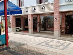 门面-南沙十九涌渔人码头-南门