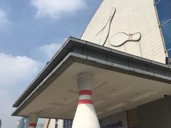 -广州保龄球馆(广州天河体育中心店)