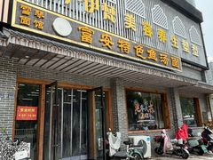 -雪琴面馆富安特色鱼汤面(城中花园店)