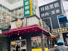 -老盛昌(百色店)