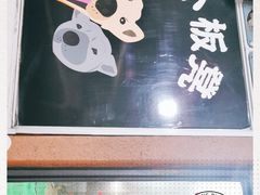 门面-小板凳(四公里店)