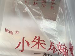 -小朱麻辣串(益民街店)