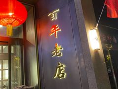 -燕春楼(海河华鼎店)