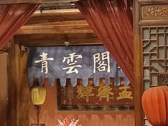 -正阳门饭庄·烤鸭·北京菜(万丰路七里庄店)