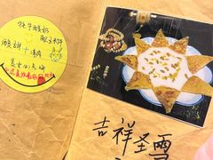 -吉祥圣雪藏餐