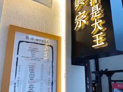 门面-眞宗·椰汁是大王(小娄巷店)