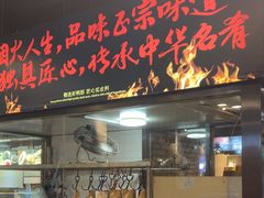 -瓦国小镇·果木烤鸭·融合菜(西口店)