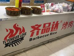 -齐品达烤肉饭(百联美食城店)